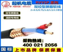 RVVSP是什么電纜？與RVSP屏蔽電線的區別？